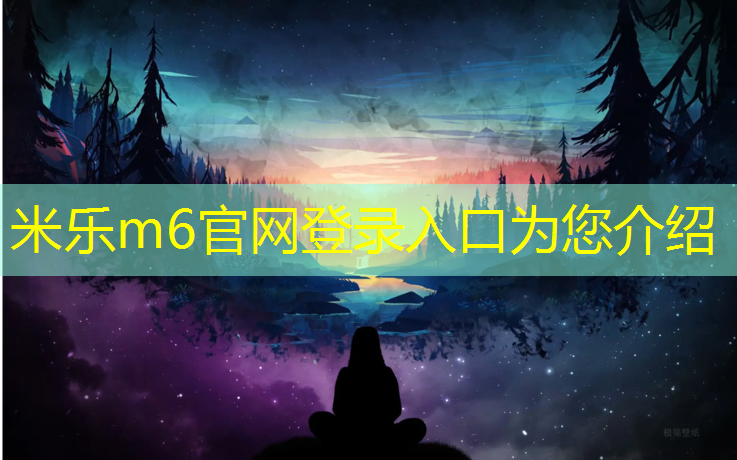 米乐m6官网登录入口为您介绍：塑胶跑道30分钟