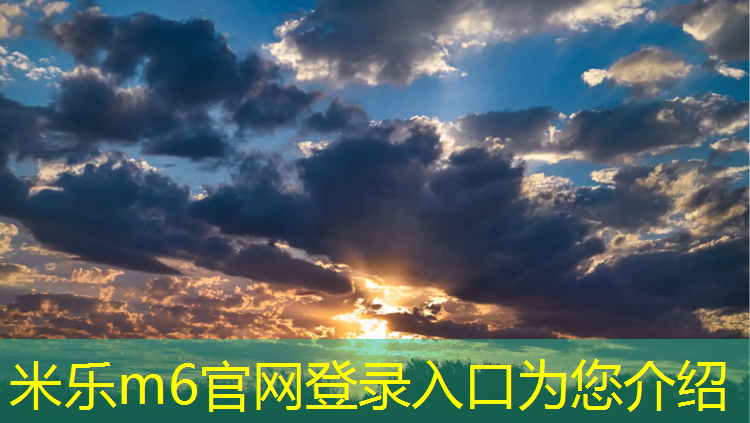 米乐m6官网登录入口为您介绍：越秀区塑胶跑道材料